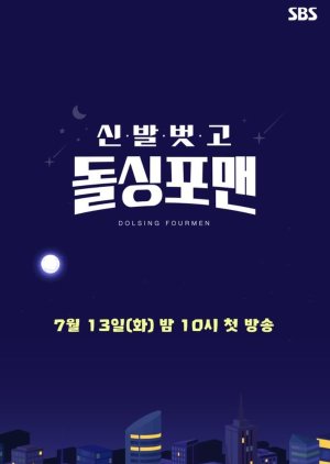 Dolsing Fourmen (2021) Episode 152