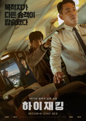 Hijack 1971 (2024) Episode 1