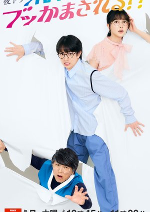 Mirai no Watashi ni Bukkama Sareru!? (2024) Episode 26