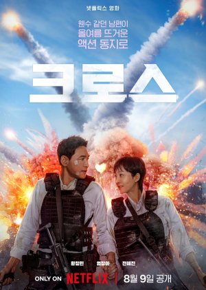 Mission Cross (2024) Episode 1